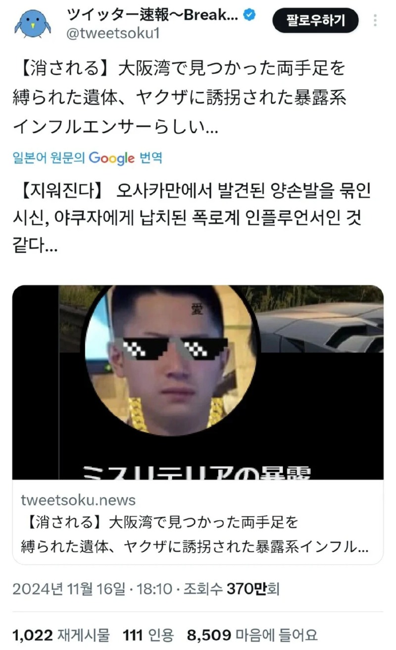얼마 전 오사카만에서 발견된 시신