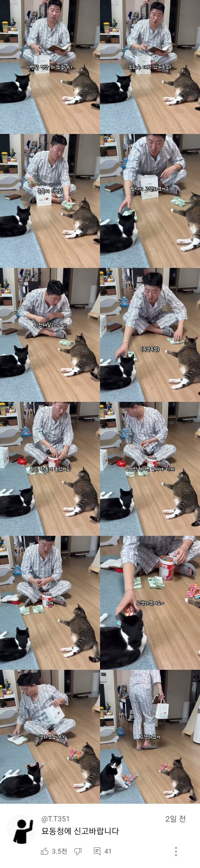 환전 사기로 직원들 월급 가로채는 사장 
