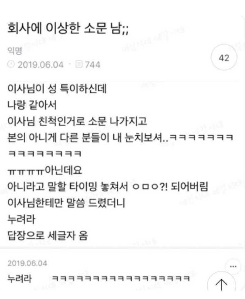 회사에서 이상한 소문남;;