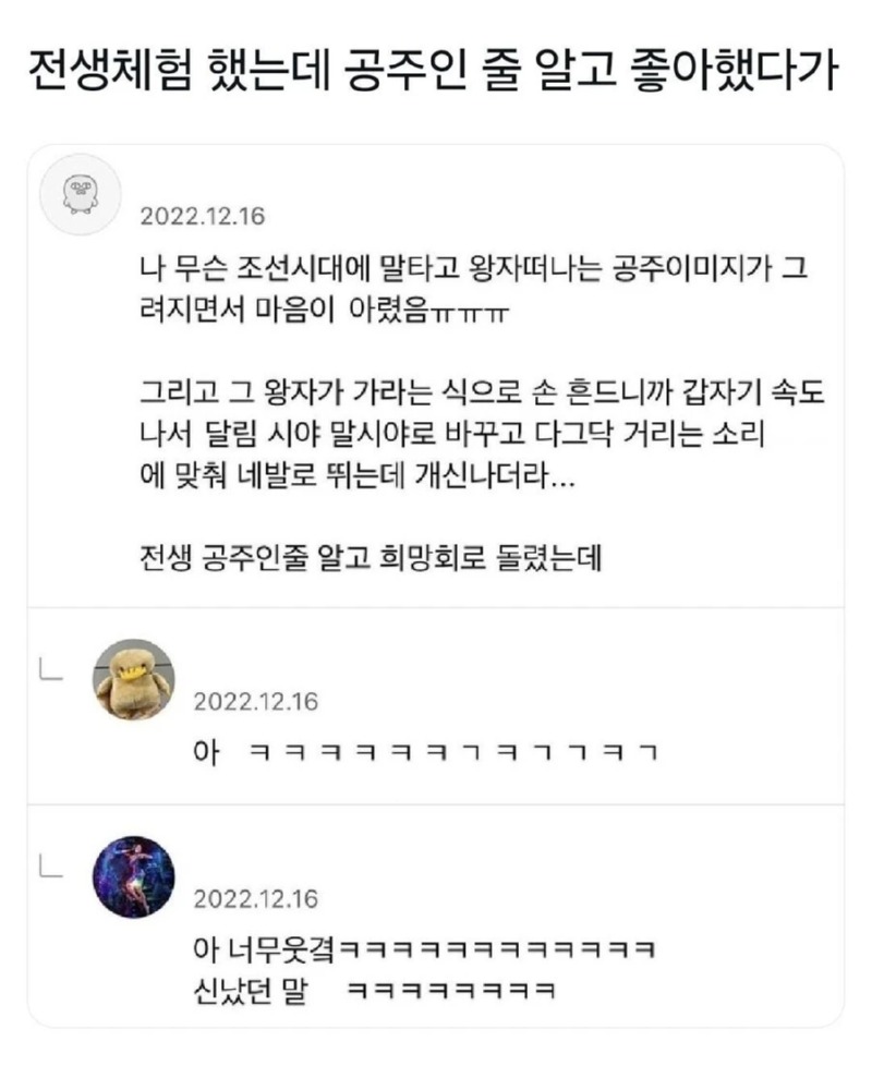 전생 체험했는데 공주인줄 알고 좋아했다가