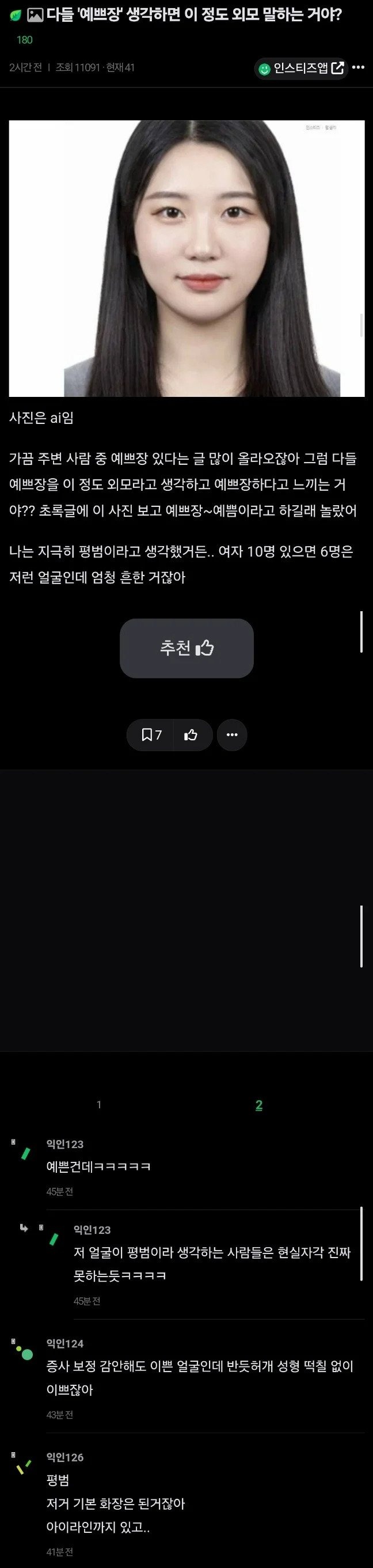 예쁘장한 얼굴의 기준? 이정도면 이쁜가? 