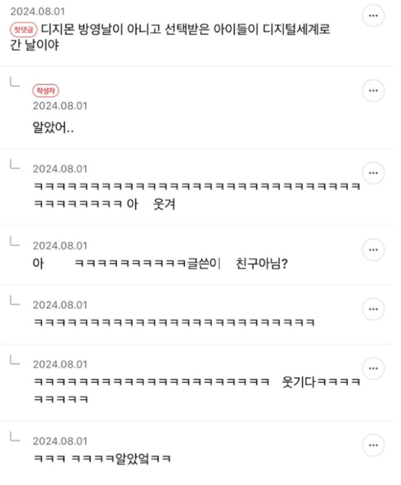 내 친구는 디지몬 덕질로 부자가 되었어... 
