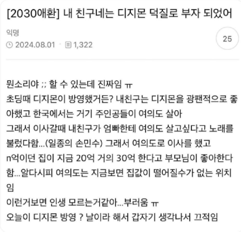 내 친구는 디지몬 덕질로 부자가 되었어... 