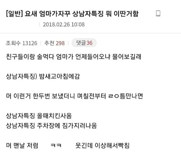 엄마가 맛들려버린 상남자 특) 