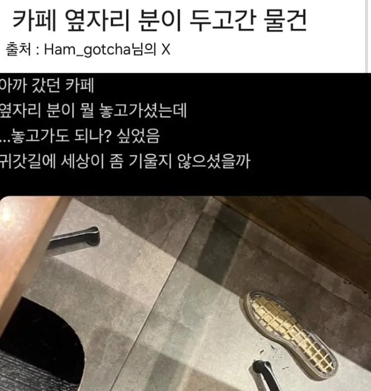 카페 옆 자리분이 두고 간 물건