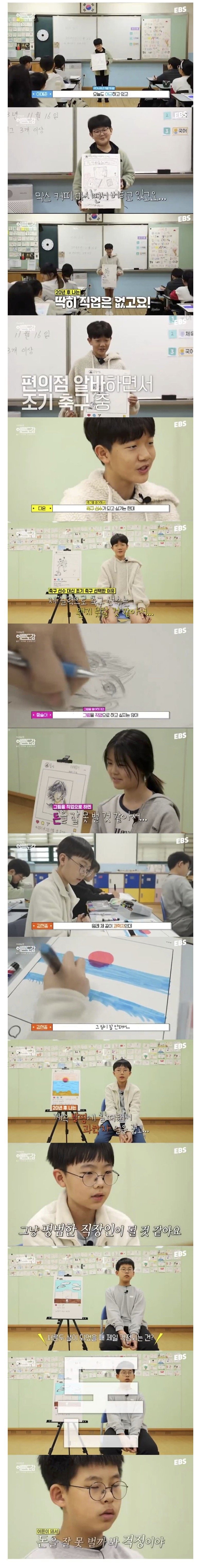 꿈이 없어진 요즘 아이들