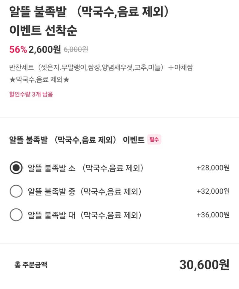 배달의민족 옵션 장난질 근황 