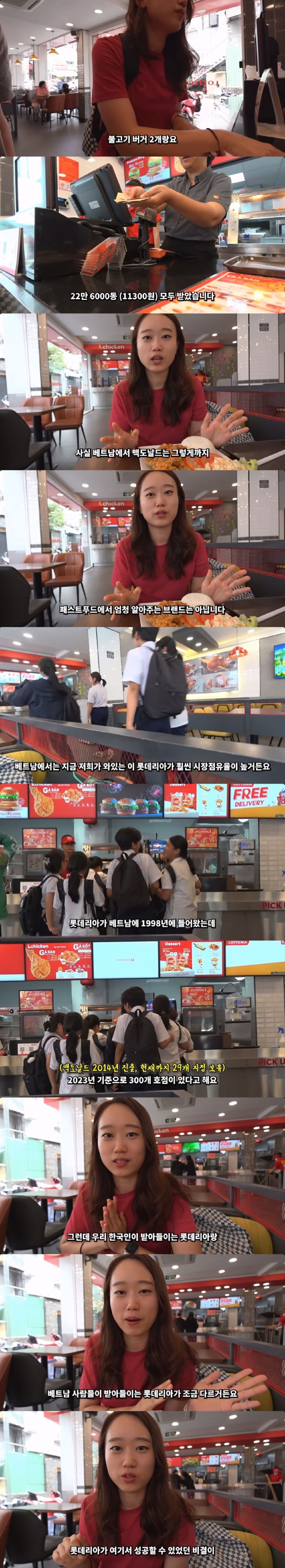 롯데리아의 기막힌 현지화 전략 