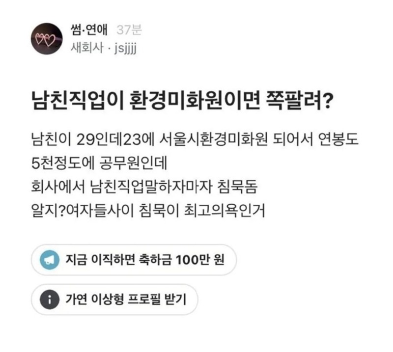 직업 공개 후 침묵 ... 