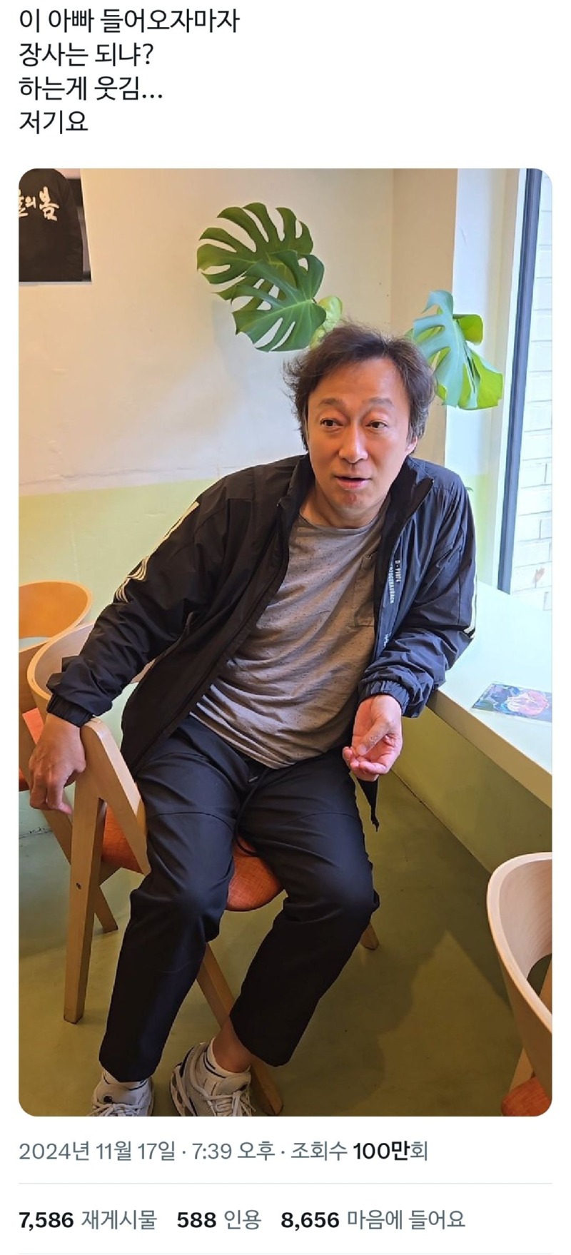 카페에 놀러온 아저씨 배우님 