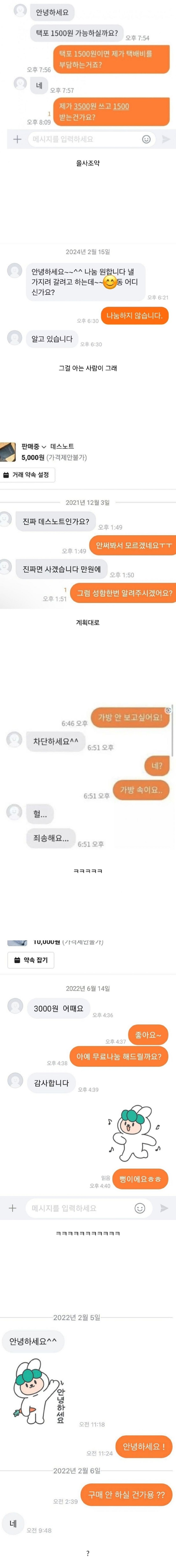 싱글벙글 당근마켓 빌런들 