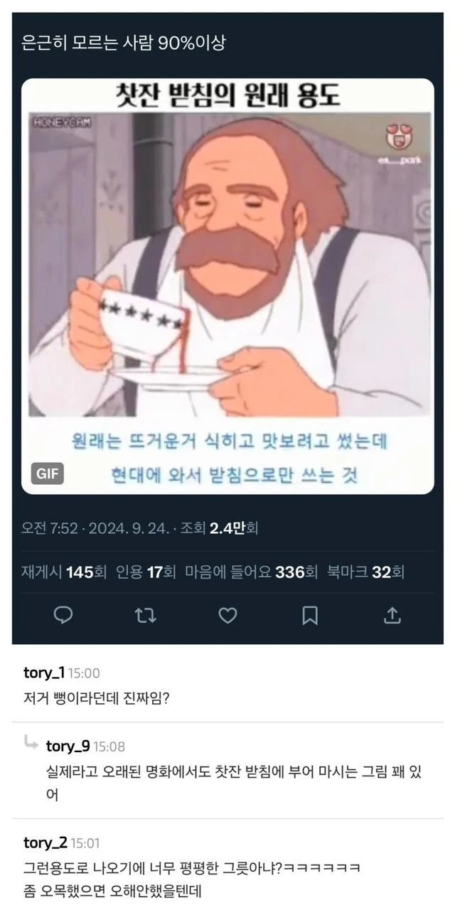 찻잔 받침대의 원래 용도