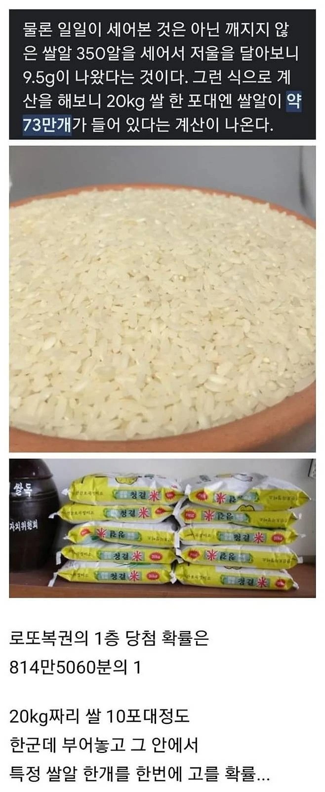 로또 1등 당첨 확률 쉽게 체감 하는법