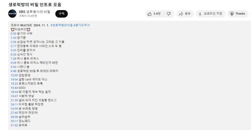 건강방송 '생로병사의 비밀' 근황 