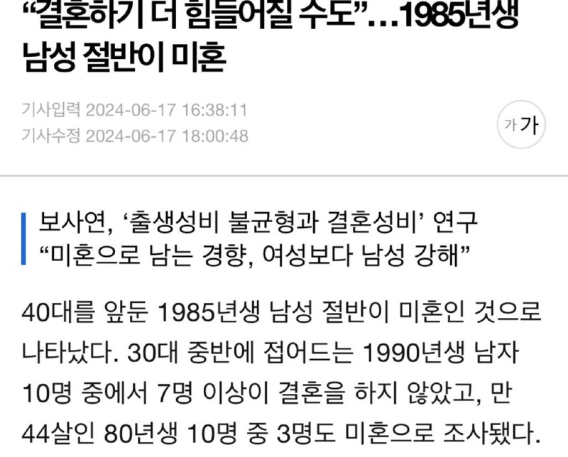 40대 남성, 50%가 미혼... 