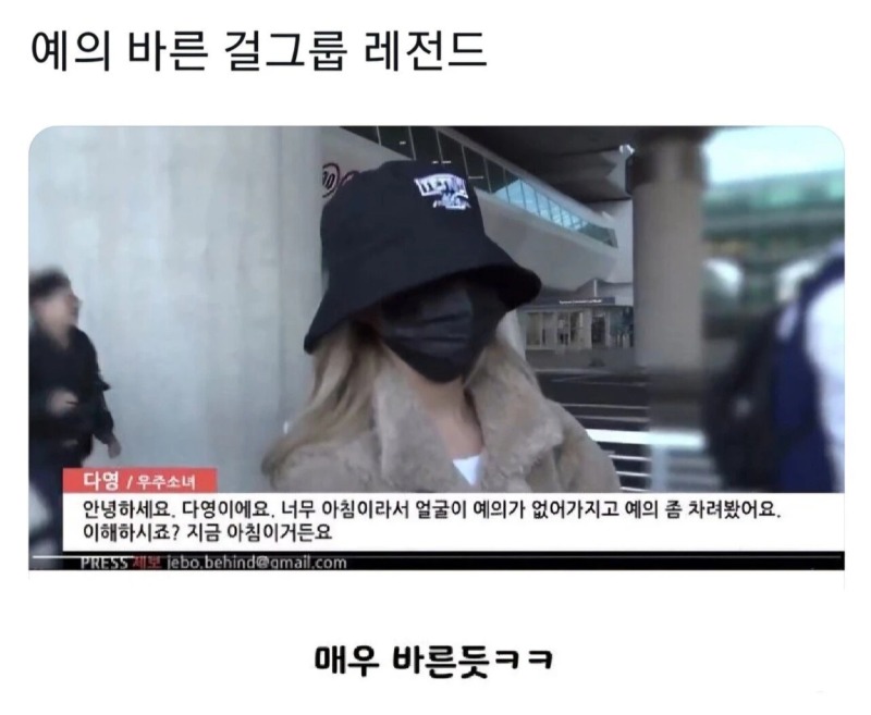 예의 바른 아이돌