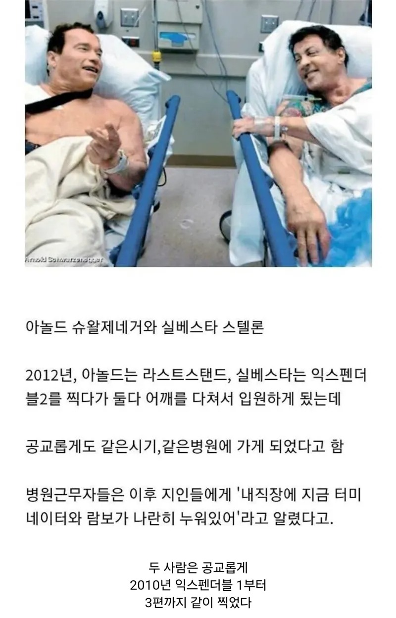 우연히 같은 병원에 입원했던 배우