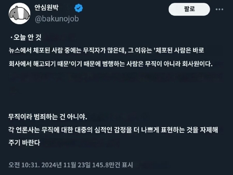 일본 범죄자 중 무직자가 많은 이유 