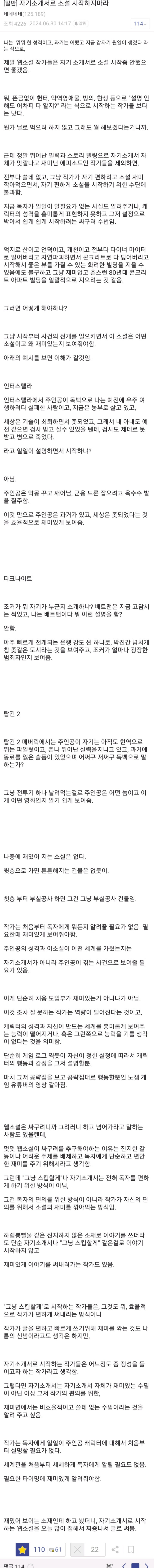 웹 소설을 쓰는 방법 
