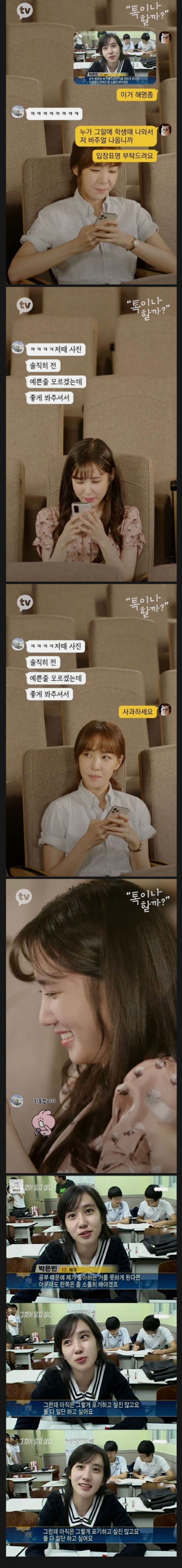 박은빈 피셜 예쁜지 모르겠다는 과거 모습