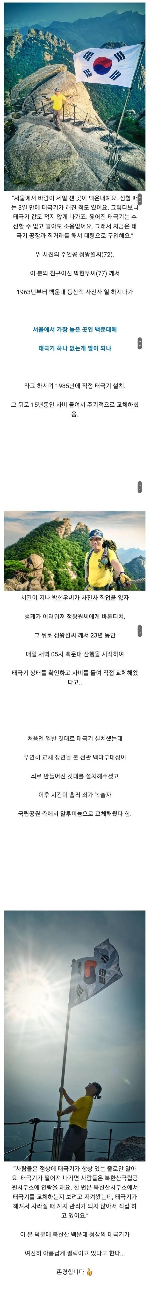 북한산에 내려오는 전설