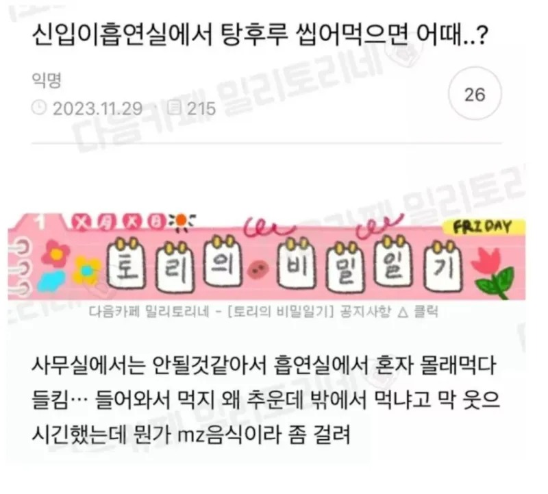 mz인걸 들키고 싶지 않은 신입