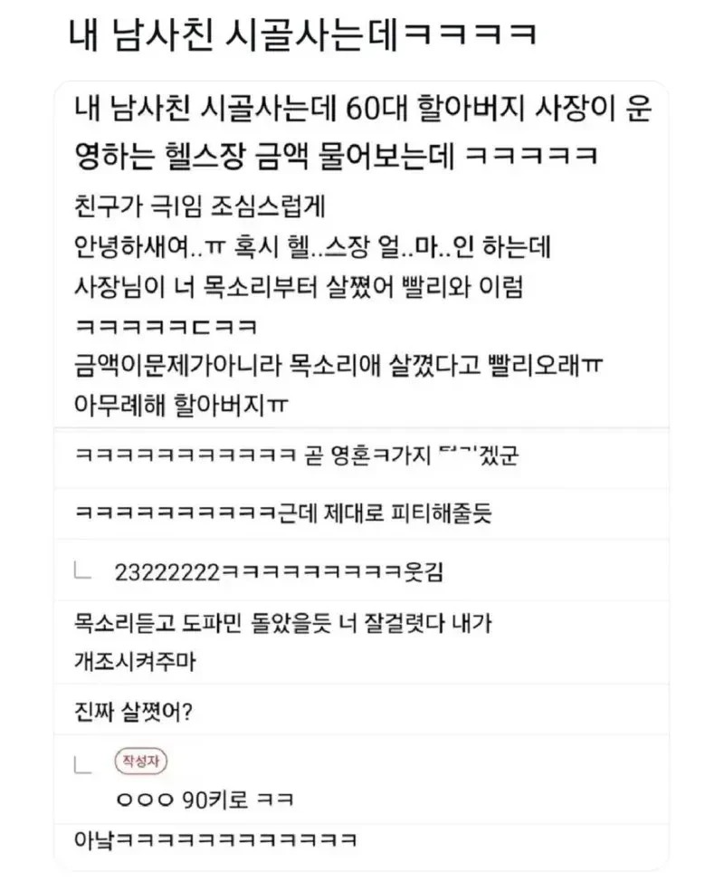 남사친이 시골 사는데ㅋㅋㅋㅋ