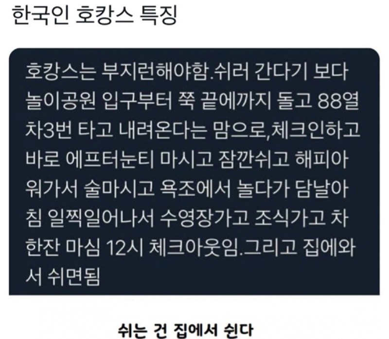 한국인의 호캉스 특징 
