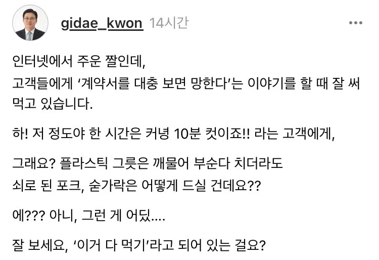 검사 출신 변호사가 말하는 계약서를 잘 읽어봐야 하는 이유