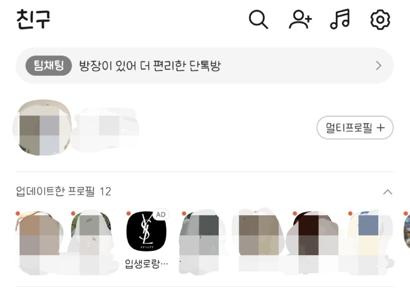 카카오톡 광고 근황 