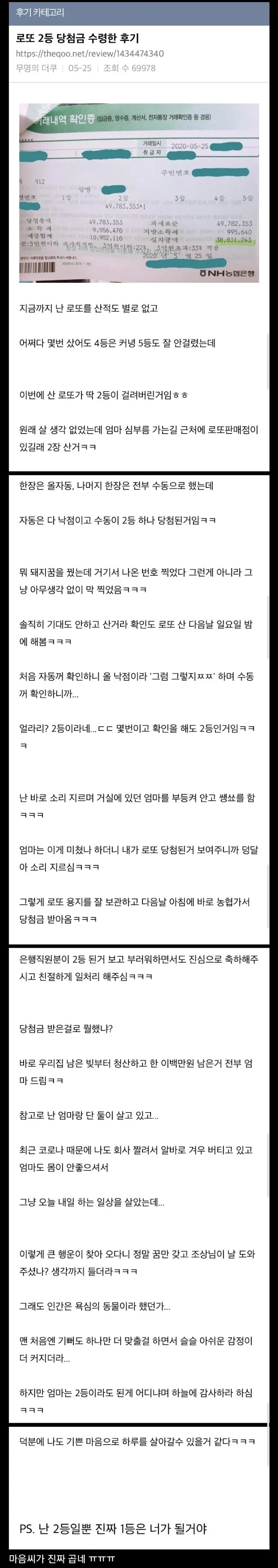로또 2등 당첨금 수령 후기
