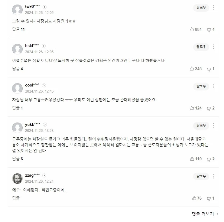오늘 서울 지하철 2호선이 연착된 이유 