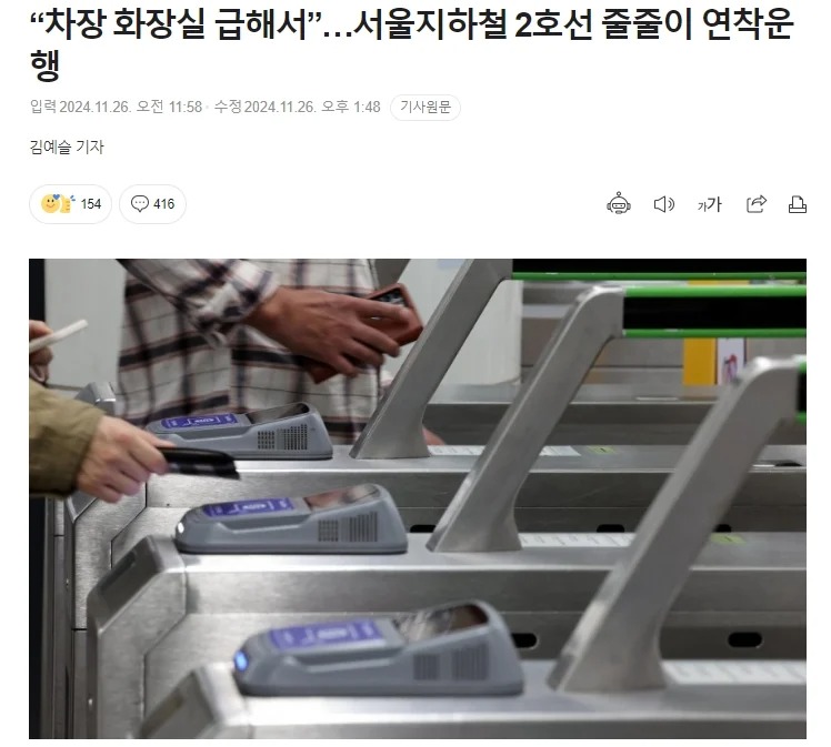 오늘 서울 지하철 2호선이 연착된 이유 