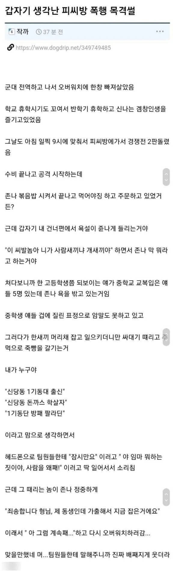 PC방 폭행 목격 썰