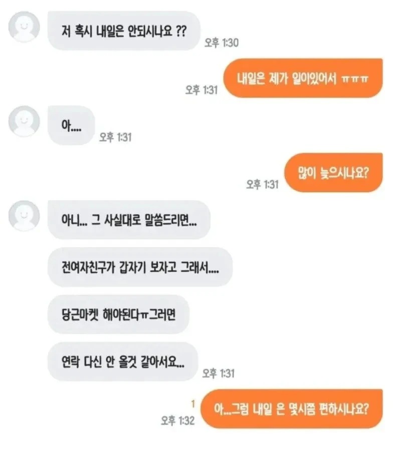 내일로 약속을 바꾸자는 당근 거래자