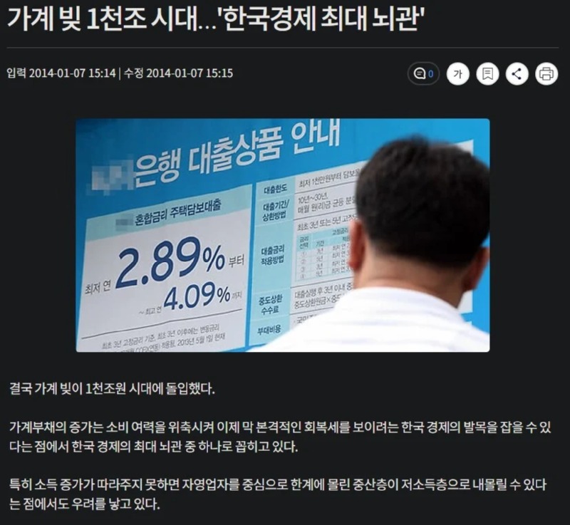 가계 대출 1,000조의 시대에 살고 있다 