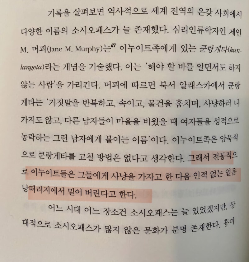 시베리아 이누이트족이 사이코패스를 처리하는 방법 