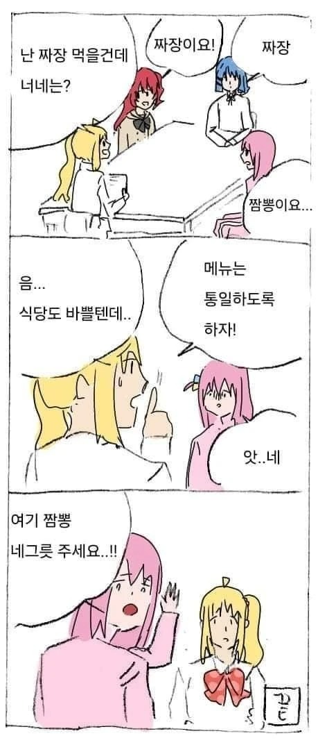 중국집에서 메뉴 통일하는 만화