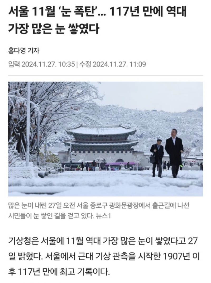 관측 사상 11월에 가장 많은 눈이 왔다 