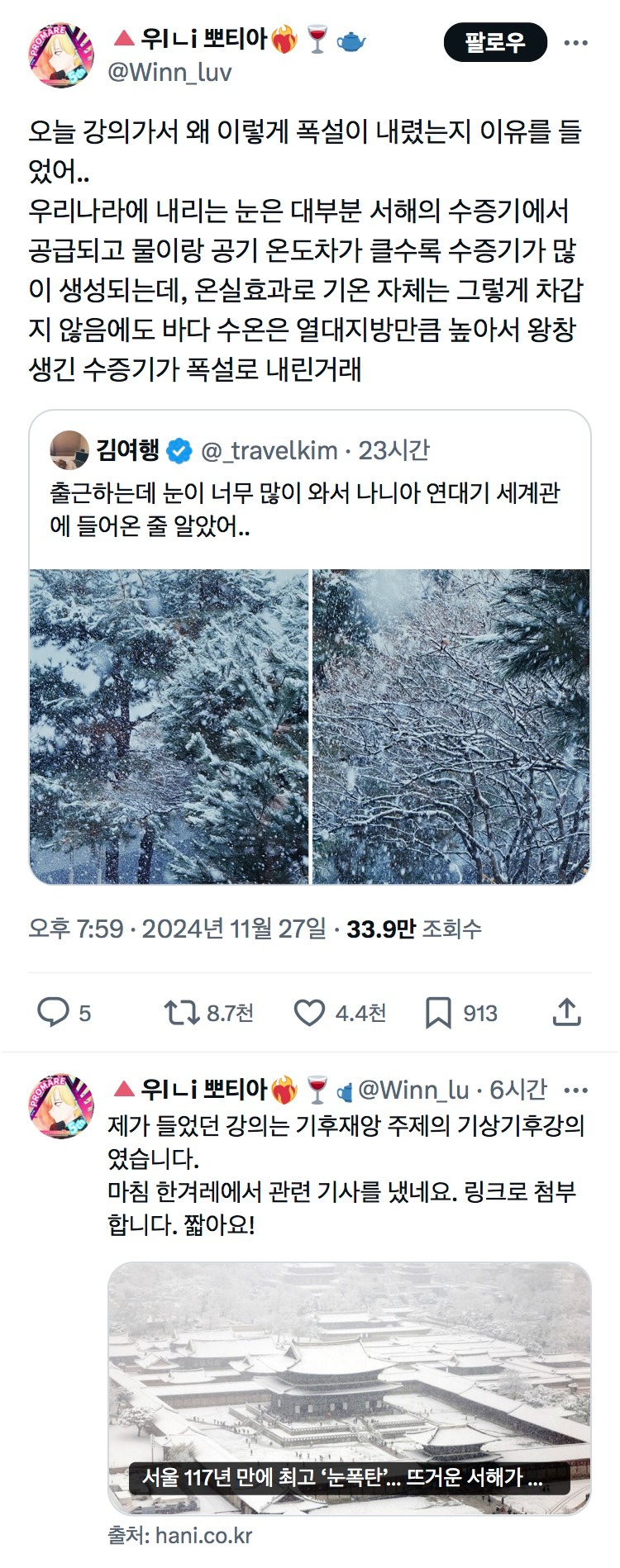 어제 오늘 폭설이 내리는 이유 (기후위기) 
