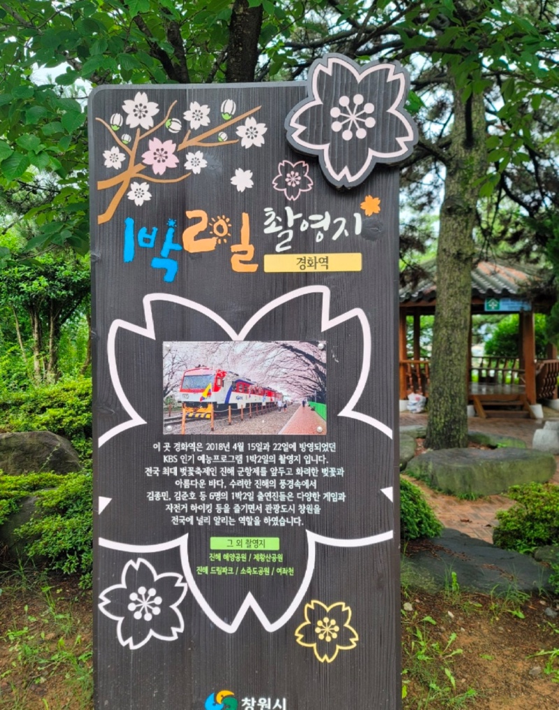 경화역 공원
