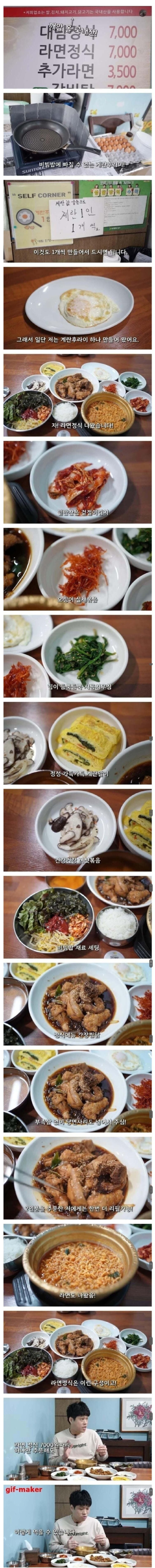 7000원짜리 라면정식