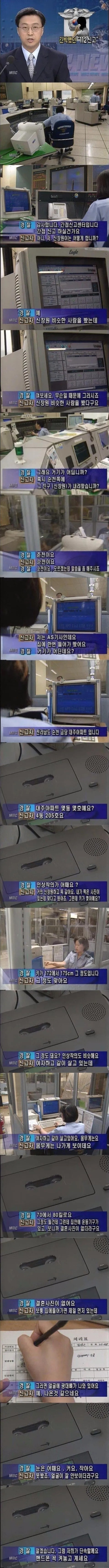경찰 신고 레전드