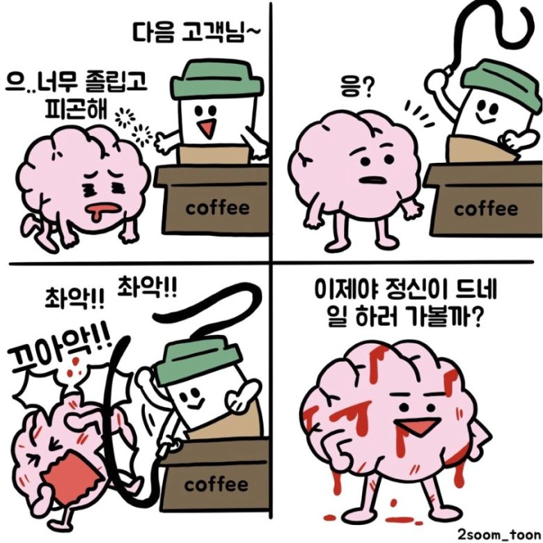 커피를 많이 마시면 안되는 이유