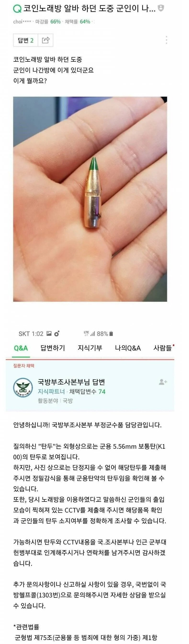 코인노래방에서 발견한 의문의 물건 