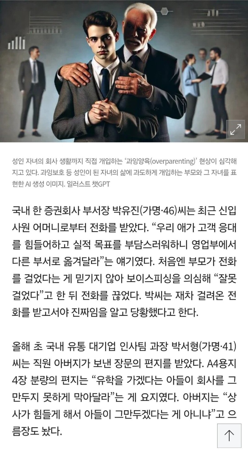 "우리 애 힘드니 부서 바꿔줘요"…대기업 35%, 부모전화 받았다