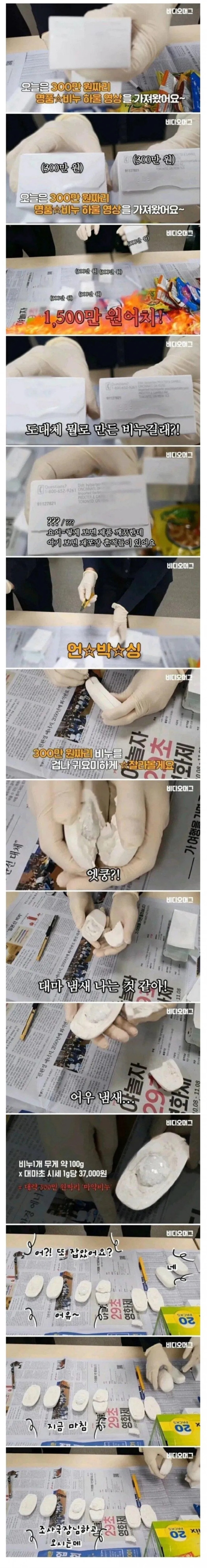 300만원짜리 비누 언박싱