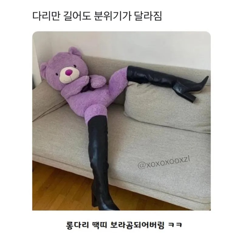 다리만 길어도 느낌이 확 달라짐