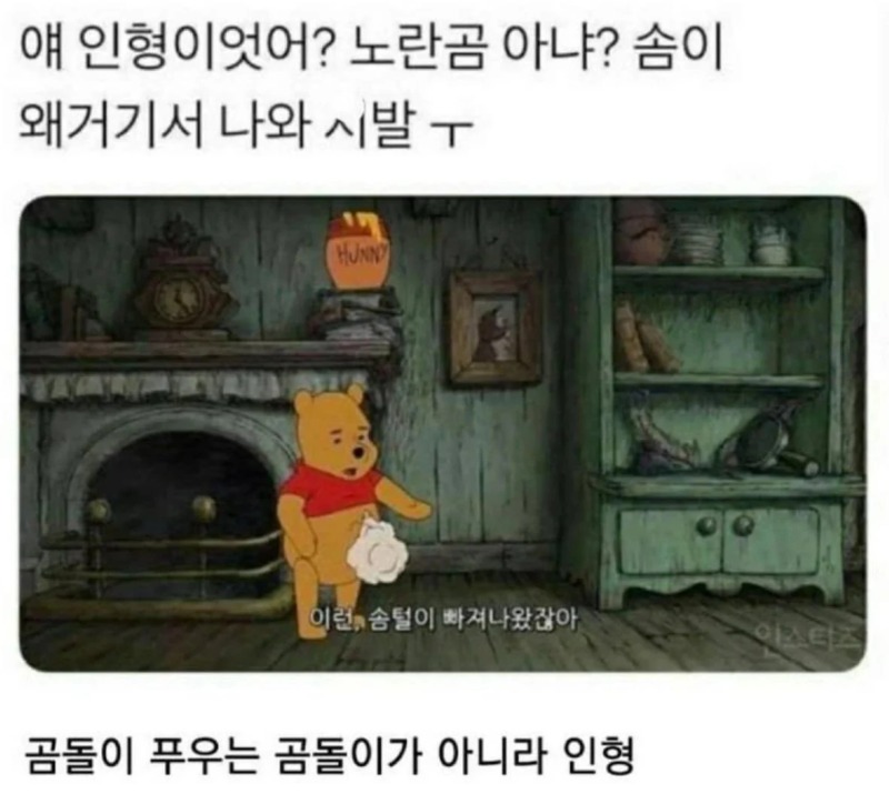 우리가 몰랐던 곰돌이 푸의 진실