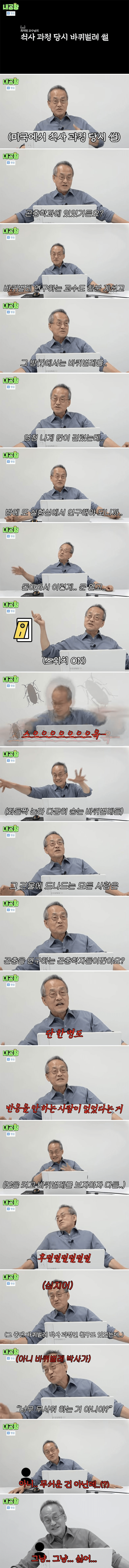 곤충학자들도 기피하는 곤충